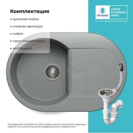 Мойка кухонная POLYGRAN ATOL 760 (серый №14)